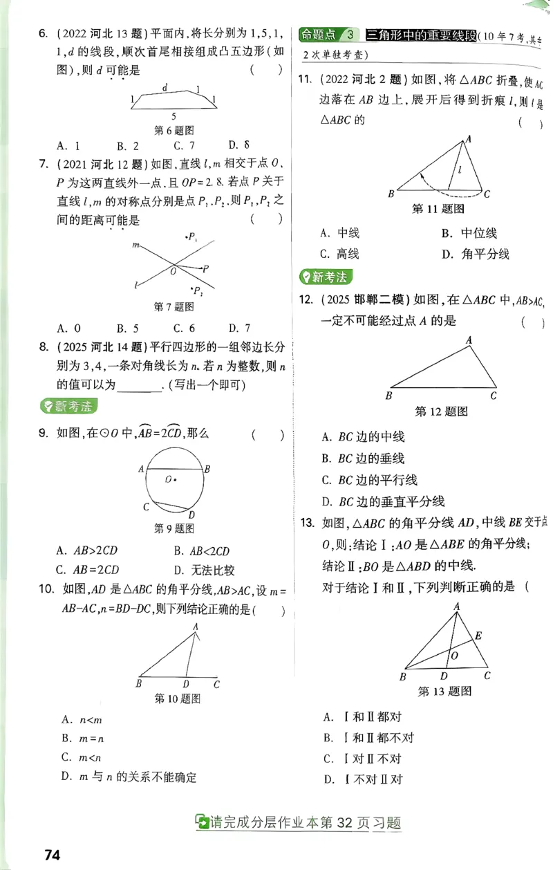 《第四章三角形_2026版《万维中考试题研究》多省合集_2026版《万唯中考-试题研究》河北语数英物化_2026万唯中考试题研究河北数学》第9页预览