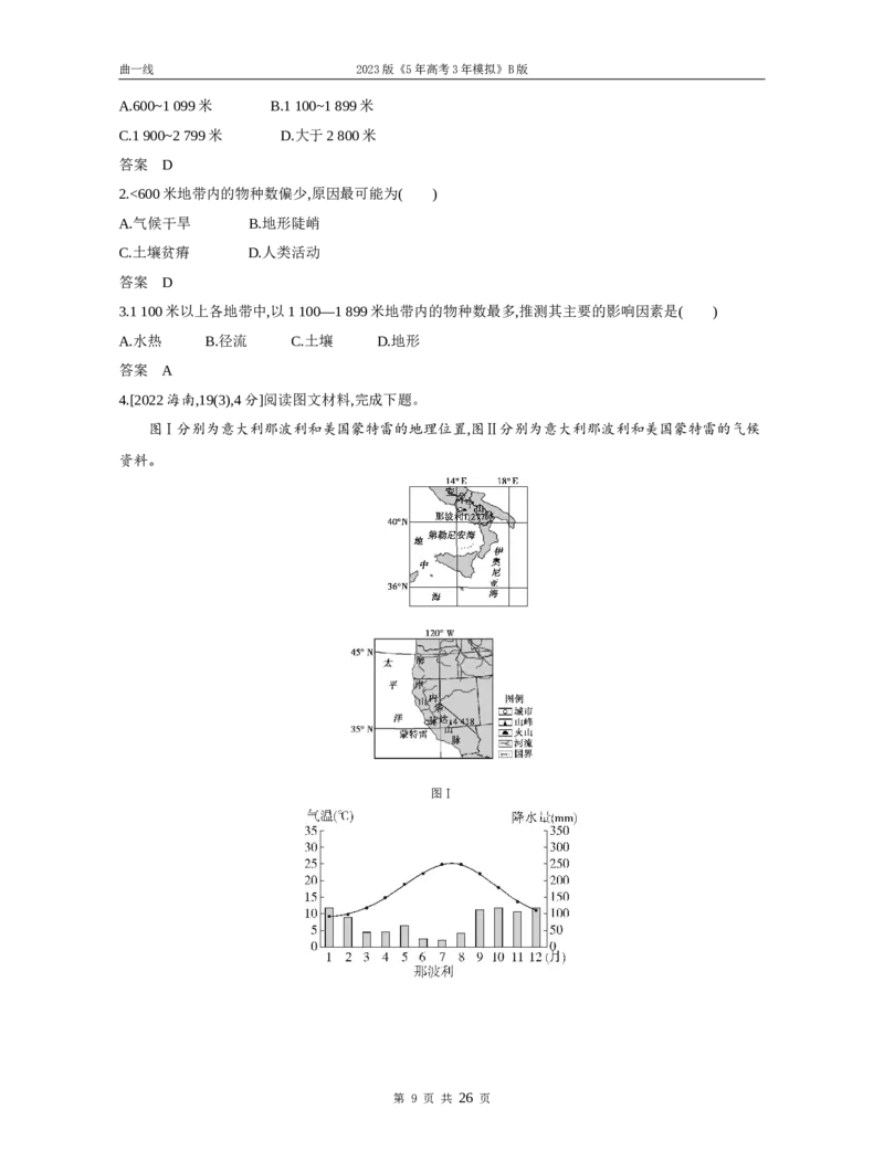 《1_专题六自然地理环境的整体性与差异性（试题word）_2023版教学资源包_2023版新高考新教材版选考总复习地理5·3B版_6_专题六自然地理环境的整体性与差异性_1_试题WORD》第9页预览