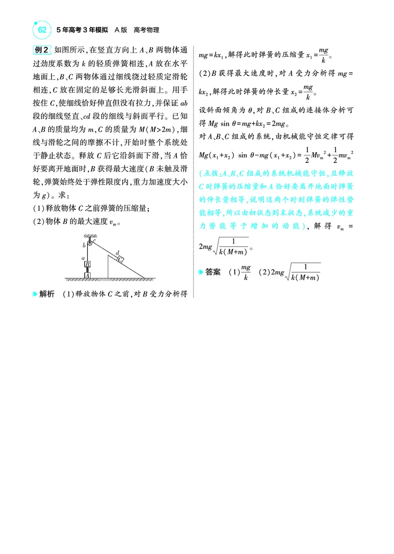 《1_4.22025版5·3A版新高考版专题六教师用书pdf_2025版教学资源包_（总复习系列）2025版《5年高考3年模拟》新高考版A版（⭐全科）_2025版.新高考版.选考总复习.物理.5·3A版_4_PDF教参电子书》第10页预览