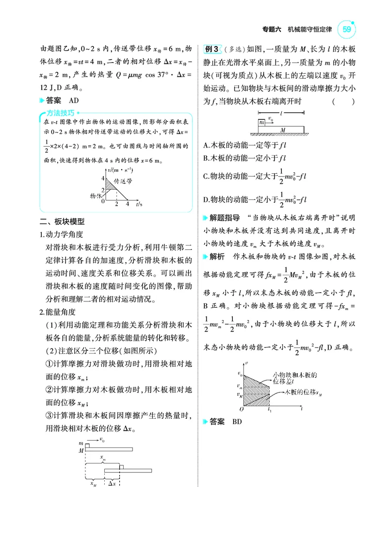 《1_4.22025版5·3A版新高考版专题六教师用书pdf_2025版教学资源包_（总复习系列）2025版《5年高考3年模拟》新高考版A版（⭐全科）_2025版.新高考版.选考总复习.物理.5·3A版_4_PDF教参电子书》第7页预览