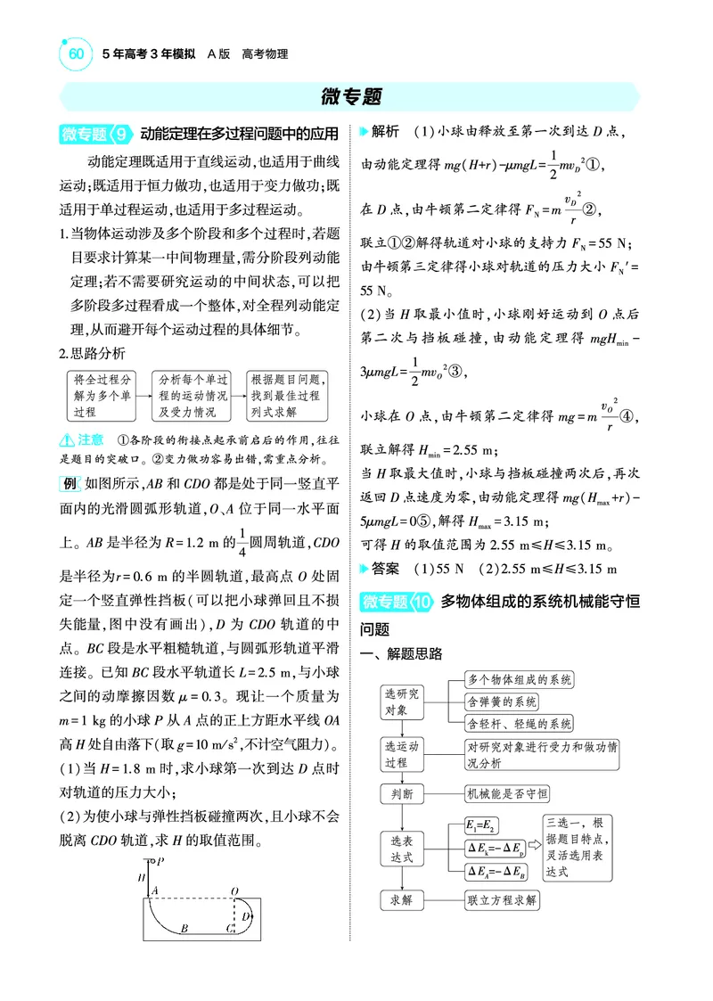 《1_4.22025版5·3A版新高考版专题六教师用书pdf_2025版教学资源包_（总复习系列）2025版《5年高考3年模拟》新高考版A版（⭐全科）_2025版.新高考版.选考总复习.物理.5·3A版_4_PDF教参电子书》第8页预览