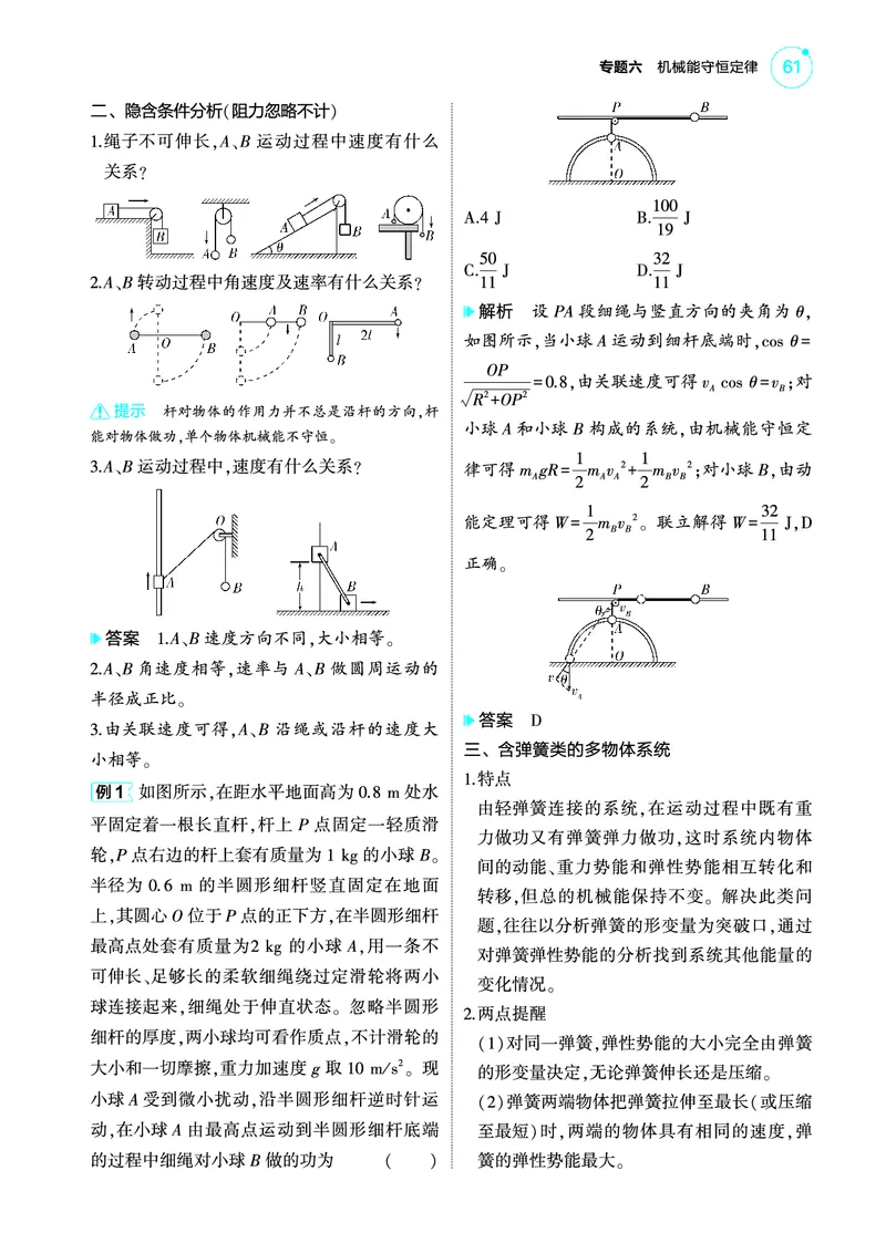 《1_4.22025版5·3A版新高考版专题六教师用书pdf_2025版教学资源包_（总复习系列）2025版《5年高考3年模拟》新高考版A版（⭐全科）_2025版.新高考版.选考总复习.物理.5·3A版_4_PDF教参电子书》第9页预览