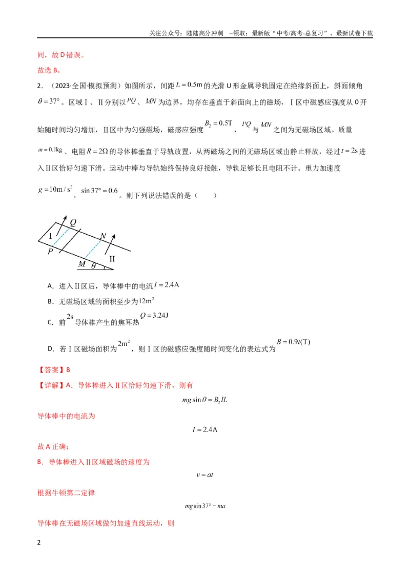 《考点巩固卷71电磁感应定律的综合应用（解析版）_04-物理-高考总复习_一轮复习_2024年_2024年高考物理一轮复习考点通关卷（新高考通用）_考点巩固卷_电磁部分_4电磁感应》第2页预览