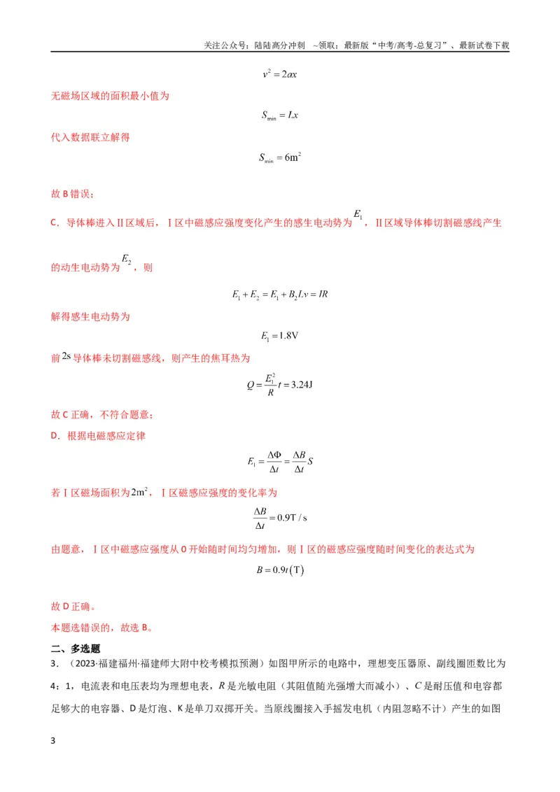 《考点巩固卷71电磁感应定律的综合应用（解析版）_04-物理-高考总复习_一轮复习_2024年_2024年高考物理一轮复习考点通关卷（新高考通用）_考点巩固卷_电磁部分_4电磁感应》第3页预览