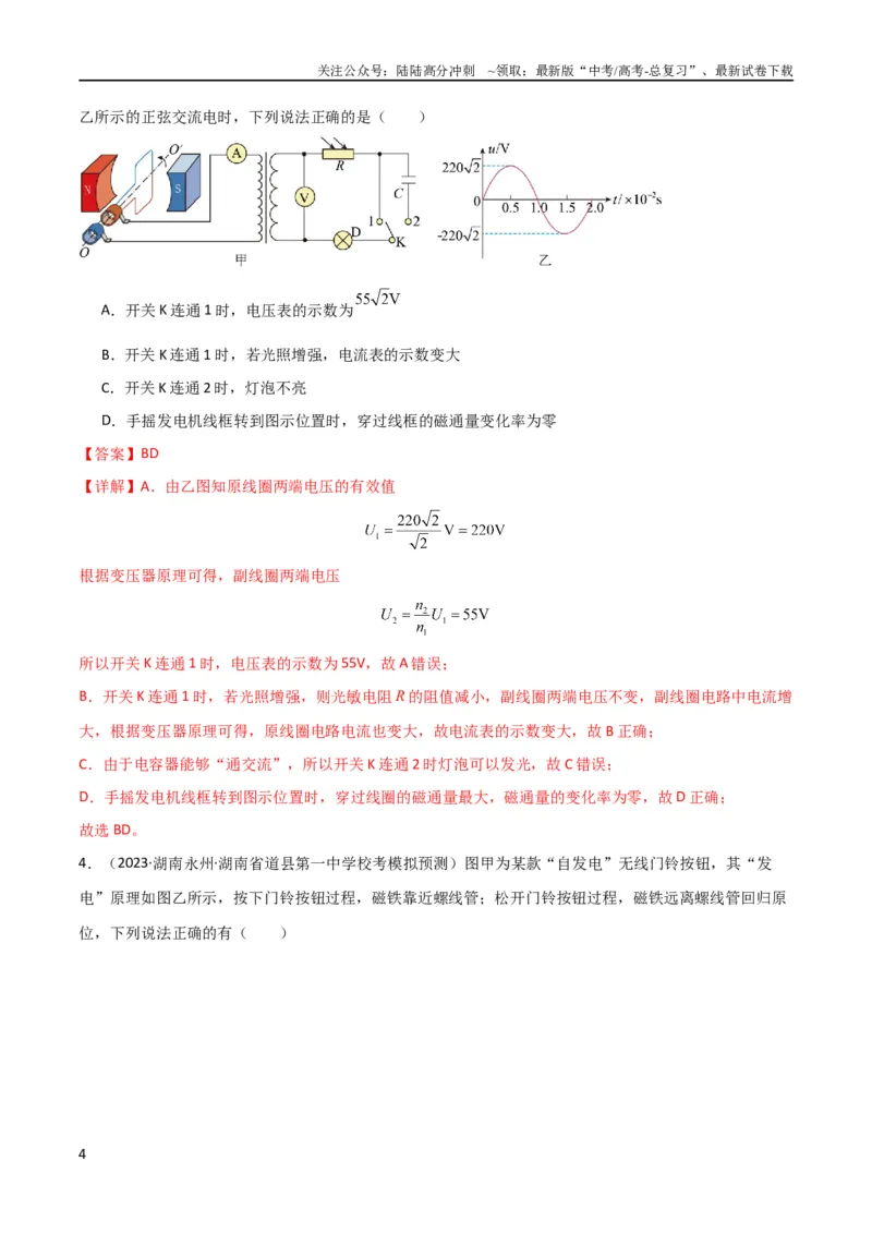 《考点巩固卷71电磁感应定律的综合应用（解析版）_04-物理-高考总复习_一轮复习_2024年_2024年高考物理一轮复习考点通关卷（新高考通用）_考点巩固卷_电磁部分_4电磁感应》第4页预览