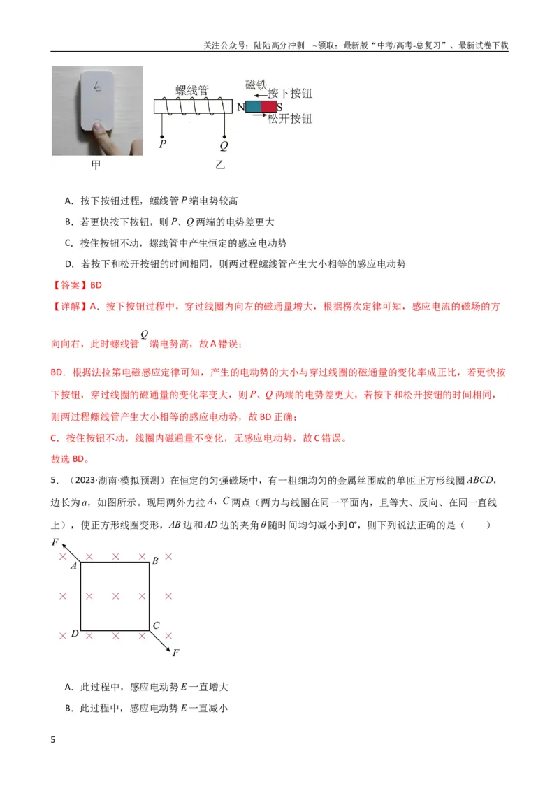 《考点巩固卷71电磁感应定律的综合应用（解析版）_04-物理-高考总复习_一轮复习_2024年_2024年高考物理一轮复习考点通关卷（新高考通用）_考点巩固卷_电磁部分_4电磁感应》第5页预览