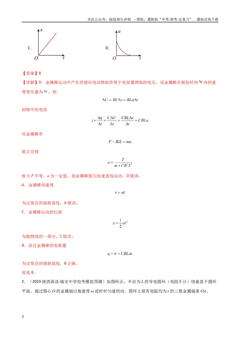 《考点巩固卷71电磁感应定律的综合应用（解析版）_04-物理-高考总复习_一轮复习_2024年_2024年高考物理一轮复习考点通关卷（新高考通用）_考点巩固卷_电磁部分_4电磁感应》第7页预览