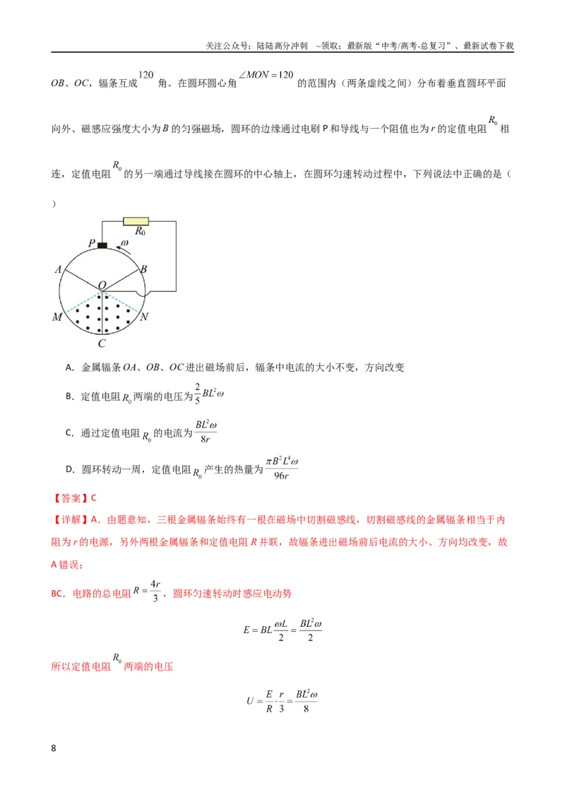 《考点巩固卷71电磁感应定律的综合应用（解析版）_04-物理-高考总复习_一轮复习_2024年_2024年高考物理一轮复习考点通关卷（新高考通用）_考点巩固卷_电磁部分_4电磁感应》第8页预览
