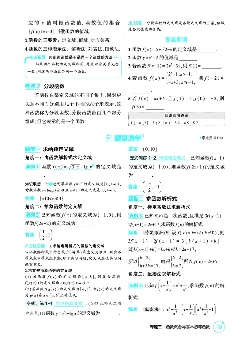 《1_3.1　函数的概念_2026版教学资源包_202653高考总复习A版_北京版_2026版.北京版.高考总复习.数学.5·3A版_图书电子资源_专题三函数概念与基本初等函数_31函数的概念_2_精讲册PDF》第2页预览