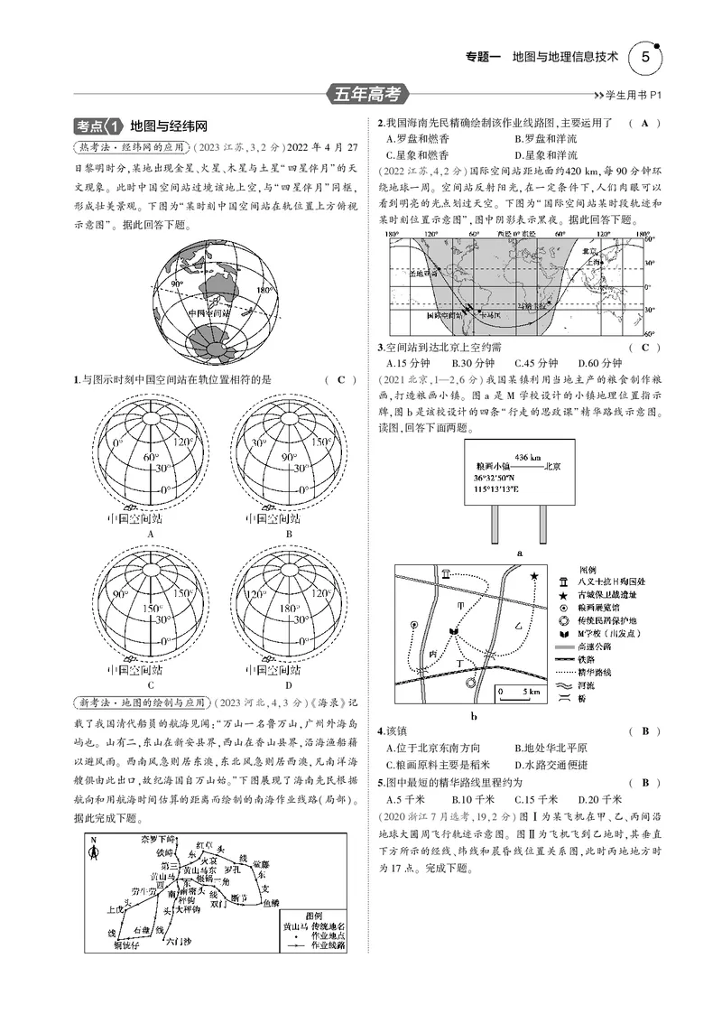 《1_7.2025版5·3B版新高考版教师用书PDF_2025版教学资源包_（总复习系列）2025版《5年高考3年模拟》新高考版B版（⭐全科）_2025版.新高考新教材版.选考总复习.地理.5·3B版_1_教师用书PDF》第5页预览