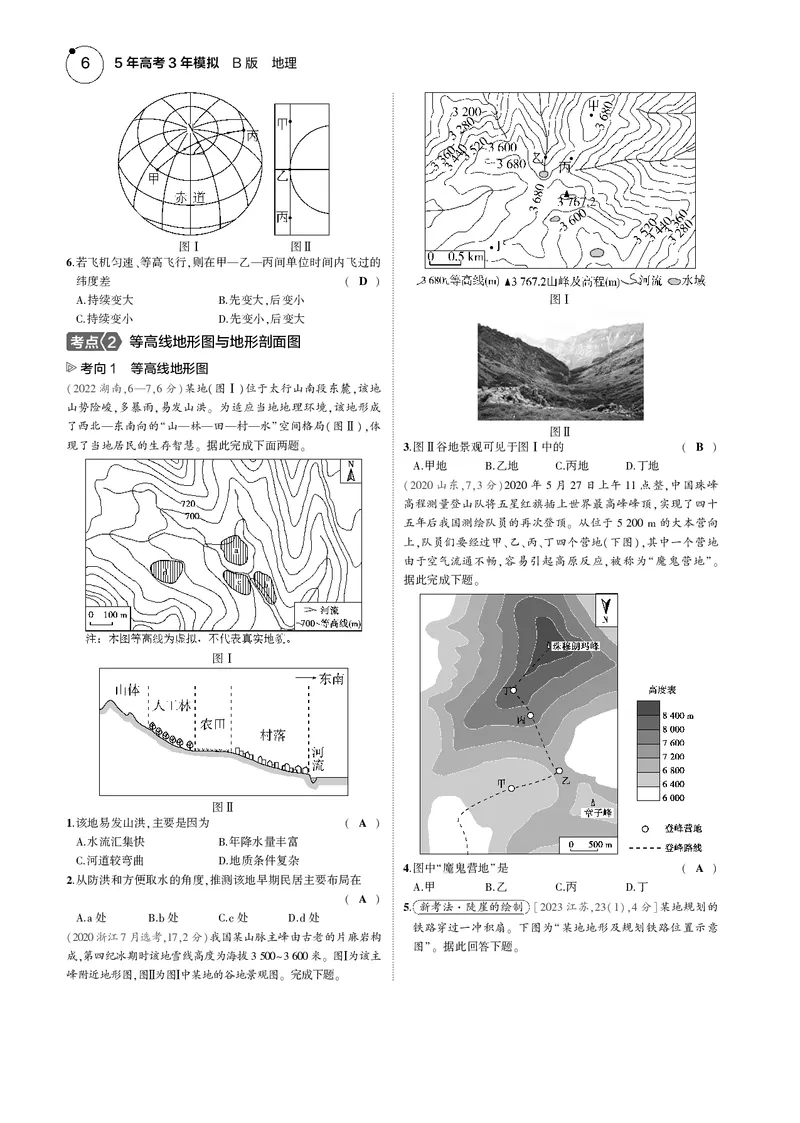 《1_7.2025版5·3B版新高考版教师用书PDF_2025版教学资源包_（总复习系列）2025版《5年高考3年模拟》新高考版B版（⭐全科）_2025版.新高考新教材版.选考总复习.地理.5·3B版_1_教师用书PDF》第6页预览