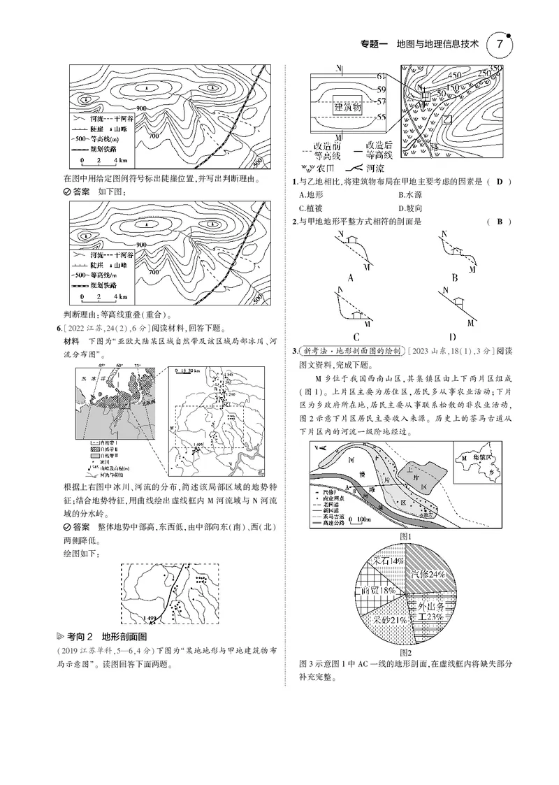 《1_7.2025版5·3B版新高考版教师用书PDF_2025版教学资源包_（总复习系列）2025版《5年高考3年模拟》新高考版B版（⭐全科）_2025版.新高考新教材版.选考总复习.地理.5·3B版_1_教师用书PDF》第7页预览