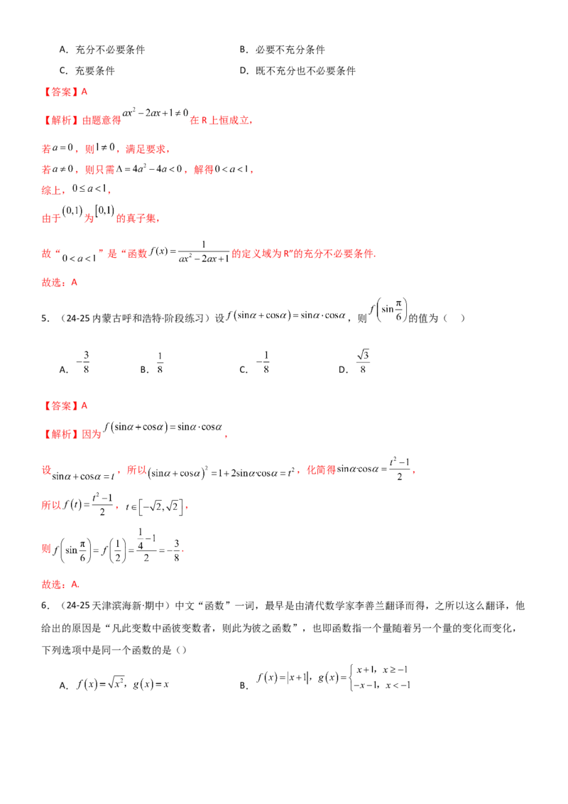 《2.1函数及其表示（精练）（试卷版）（教师版）_高考一二三轮复习_数学_2026年_2026年高考数学一轮复习一隅三反（新高考新题型）-G88_资料_2026版》第2页预览