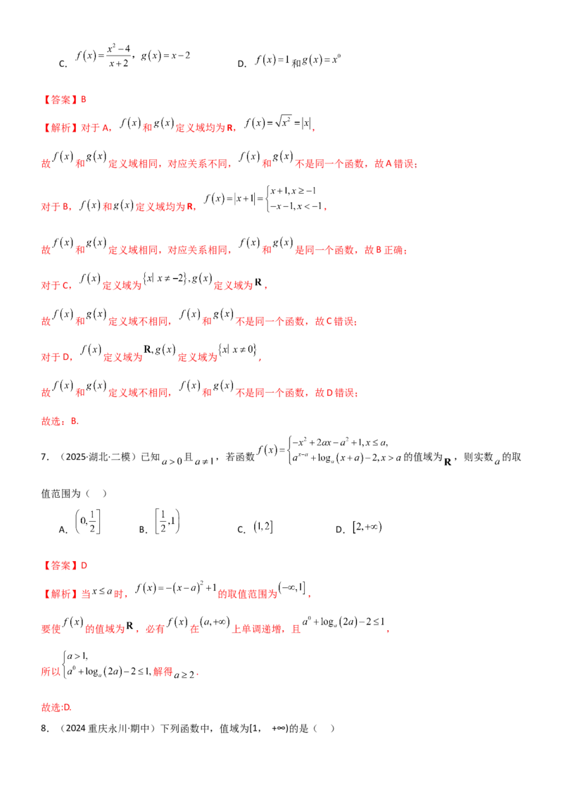 《2.1函数及其表示（精练）（试卷版）（教师版）_高考一二三轮复习_数学_2026年_2026年高考数学一轮复习一隅三反（新高考新题型）-G88_资料_2026版》第3页预览