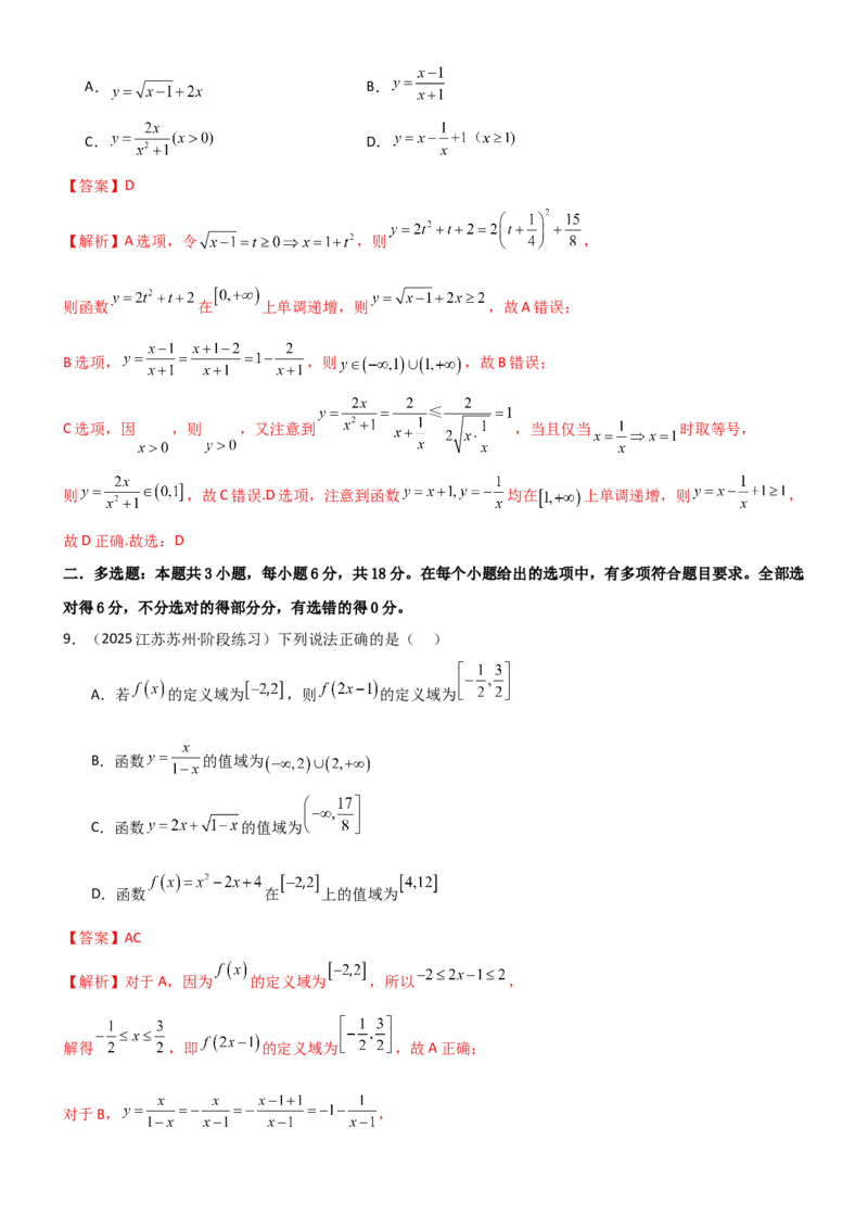 《2.1函数及其表示（精练）（试卷版）（教师版）_高考一二三轮复习_数学_2026年_2026年高考数学一轮复习一隅三反（新高考新题型）-G88_资料_2026版》第4页预览