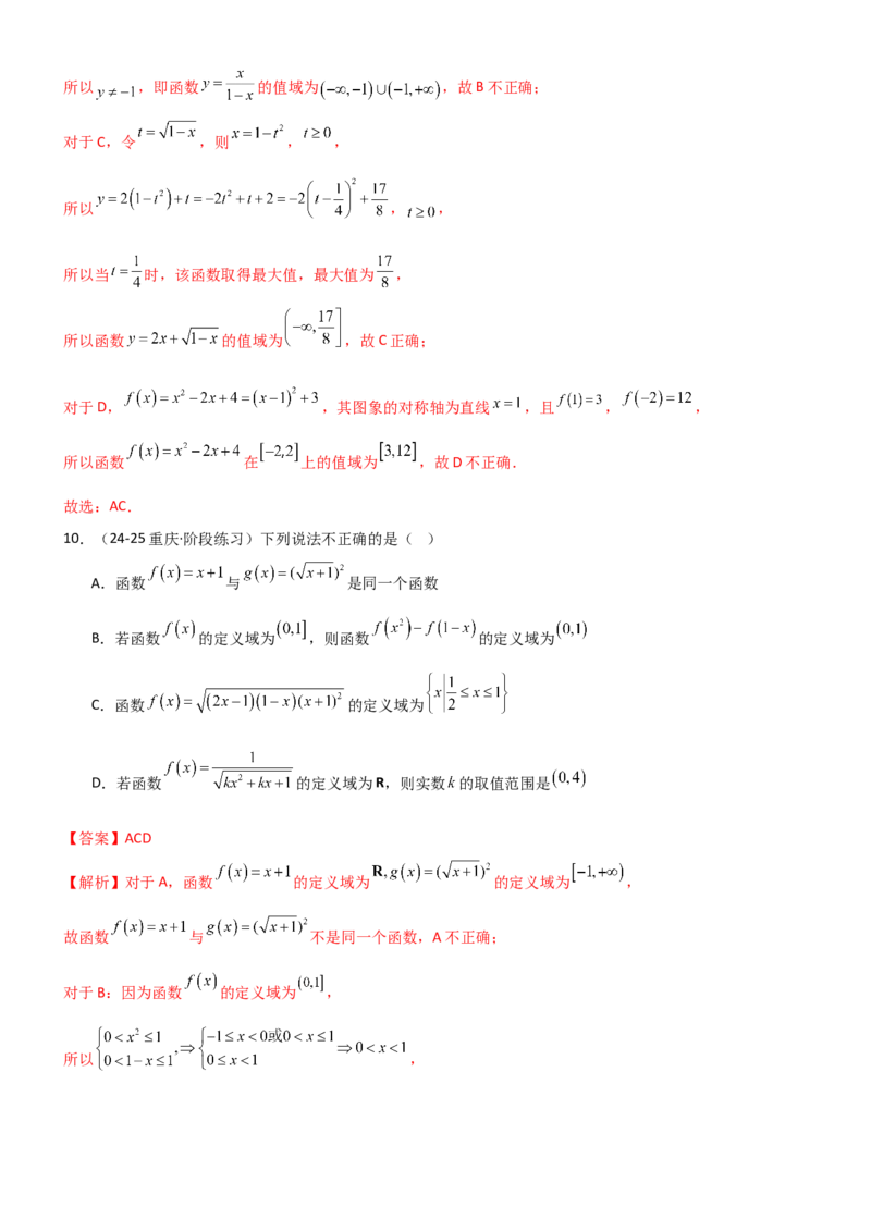 《2.1函数及其表示（精练）（试卷版）（教师版）_高考一二三轮复习_数学_2026年_2026年高考数学一轮复习一隅三反（新高考新题型）-G88_资料_2026版》第5页预览