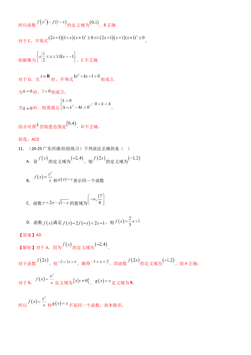 《2.1函数及其表示（精练）（试卷版）（教师版）_高考一二三轮复习_数学_2026年_2026年高考数学一轮复习一隅三反（新高考新题型）-G88_资料_2026版》第6页预览