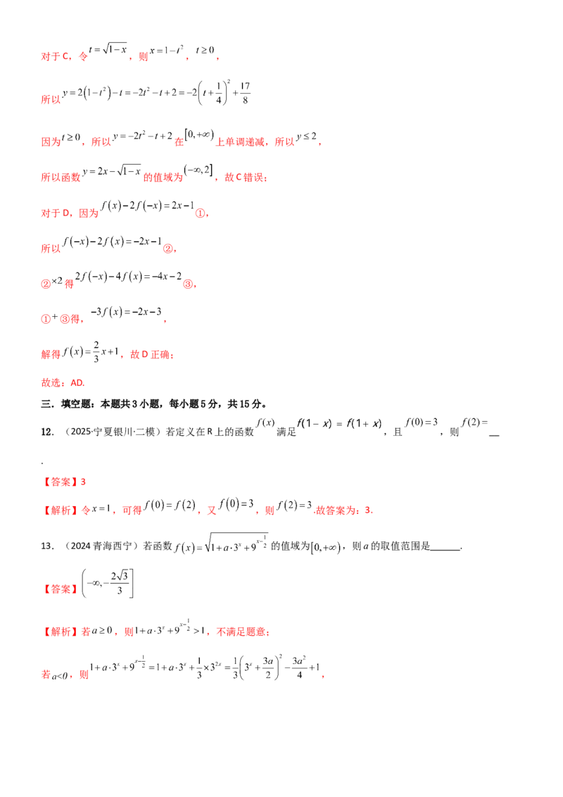 《2.1函数及其表示（精练）（试卷版）（教师版）_高考一二三轮复习_数学_2026年_2026年高考数学一轮复习一隅三反（新高考新题型）-G88_资料_2026版》第7页预览