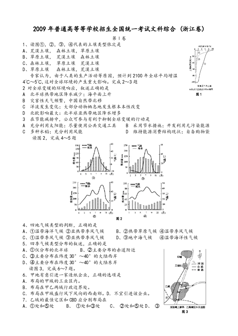 《2009年浙江省高考地理（含解析版）(1)_地理_2027年高考地理专项复习_2008年-2026年地理高考真题-G427_2008-2020年高考_地方卷_浙江高考地理08-21_A4word版_PDF版（赠送）》第1页预览