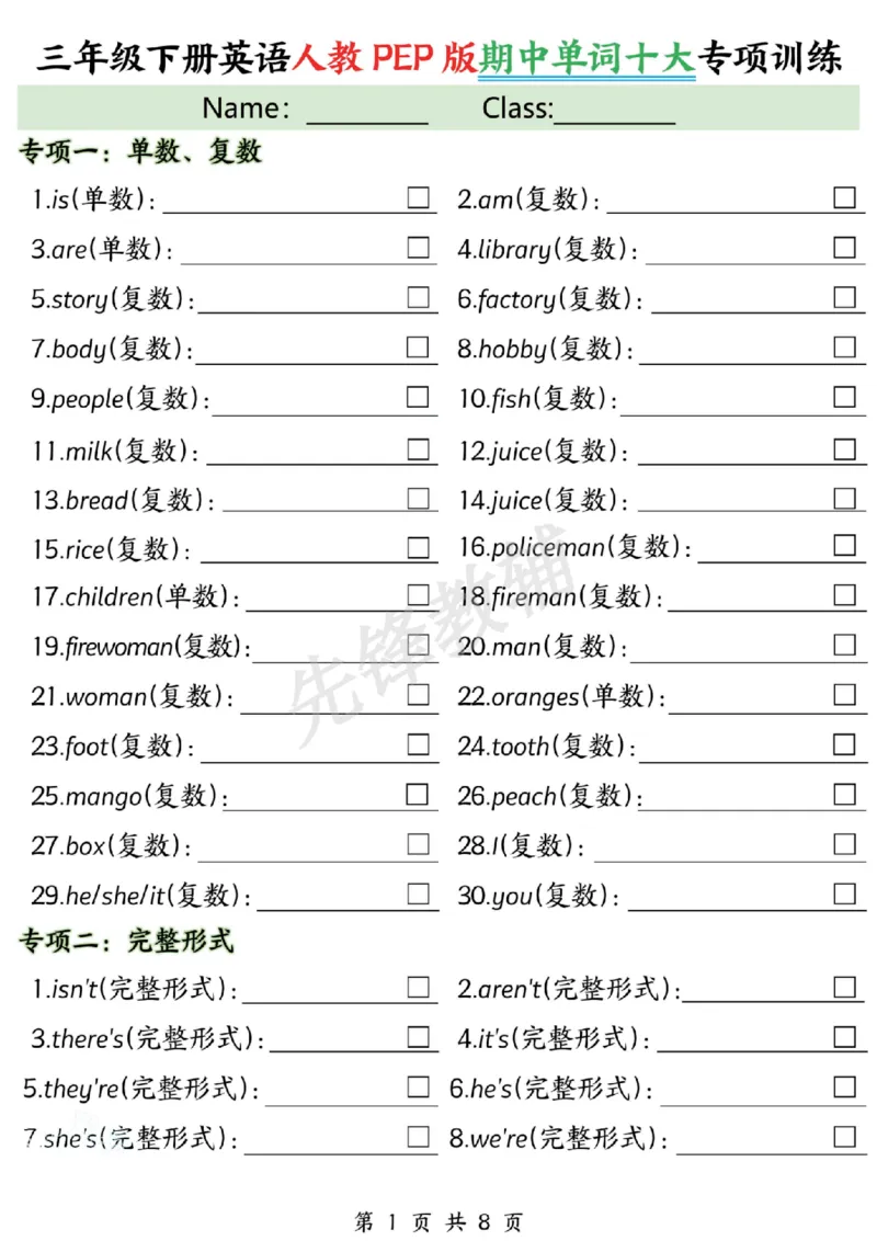 《三年级（下）英语人教PEP版期中单词十大专项训练《人教PEP版》_3年级下册同步教辅_3下-英语_英语人教pep版资料》第1页预览