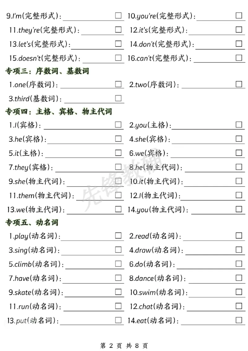 《三年级（下）英语人教PEP版期中单词十大专项训练《人教PEP版》_3年级下册同步教辅_3下-英语_英语人教pep版资料》第2页预览