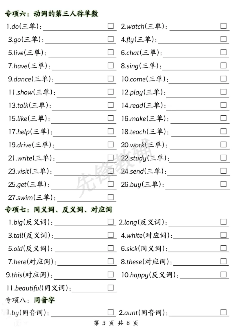 《三年级（下）英语人教PEP版期中单词十大专项训练《人教PEP版》_3年级下册同步教辅_3下-英语_英语人教pep版资料》第3页预览