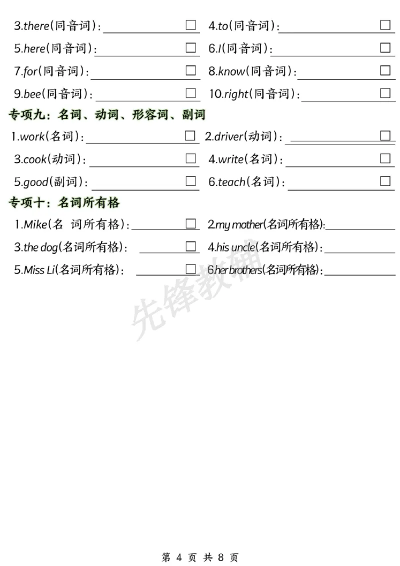 《三年级（下）英语人教PEP版期中单词十大专项训练《人教PEP版》_3年级下册同步教辅_3下-英语_英语人教pep版资料》第4页预览