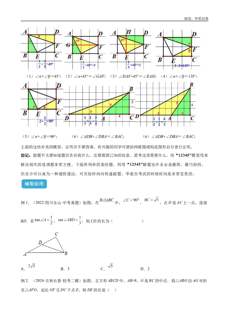 《专题30解直角三角形模型之12345模型解读与提分精练（全国通用）（原卷版）_2025中考数学题型解题分类专题合集_2025中考数学-几何模型归纳训练www.jiaoyupan.vip》第3页预览