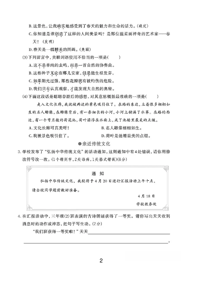 《三年级（下）语文期中测试卷8_3年级下册同步教辅_3下-语文_三下语文单元+期中+期末试卷_三下语文期中试卷》第2页预览