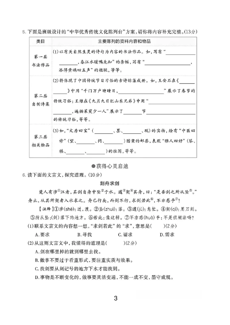 《三年级（下）语文期中测试卷8_3年级下册同步教辅_3下-语文_三下语文单元+期中+期末试卷_三下语文期中试卷》第3页预览