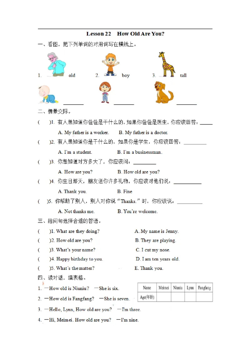 《三（上）冀教版英语Unit4Lesson22_3年级上册同步教辅合集_3上-英语_三上英语-新冀教版练习》第1页预览