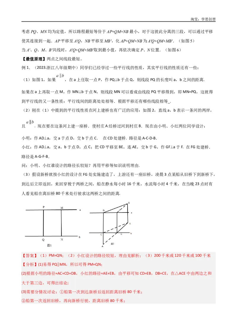 《专题25最值模型之将军遛马模型与将军过桥（造桥）模型（解析版）_2025中考数学题型解题分类专题合集_2025中考数学-几何模型归纳训练www.jiaoyupan.vip》第10页预览