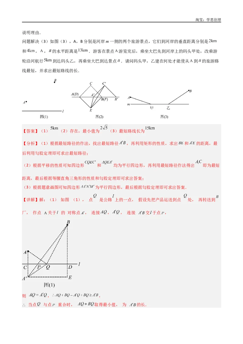 《专题25最值模型之将军遛马模型与将军过桥（造桥）模型（解析版）_2025中考数学题型解题分类专题合集_2025中考数学-几何模型归纳训练www.jiaoyupan.vip》第2页预览