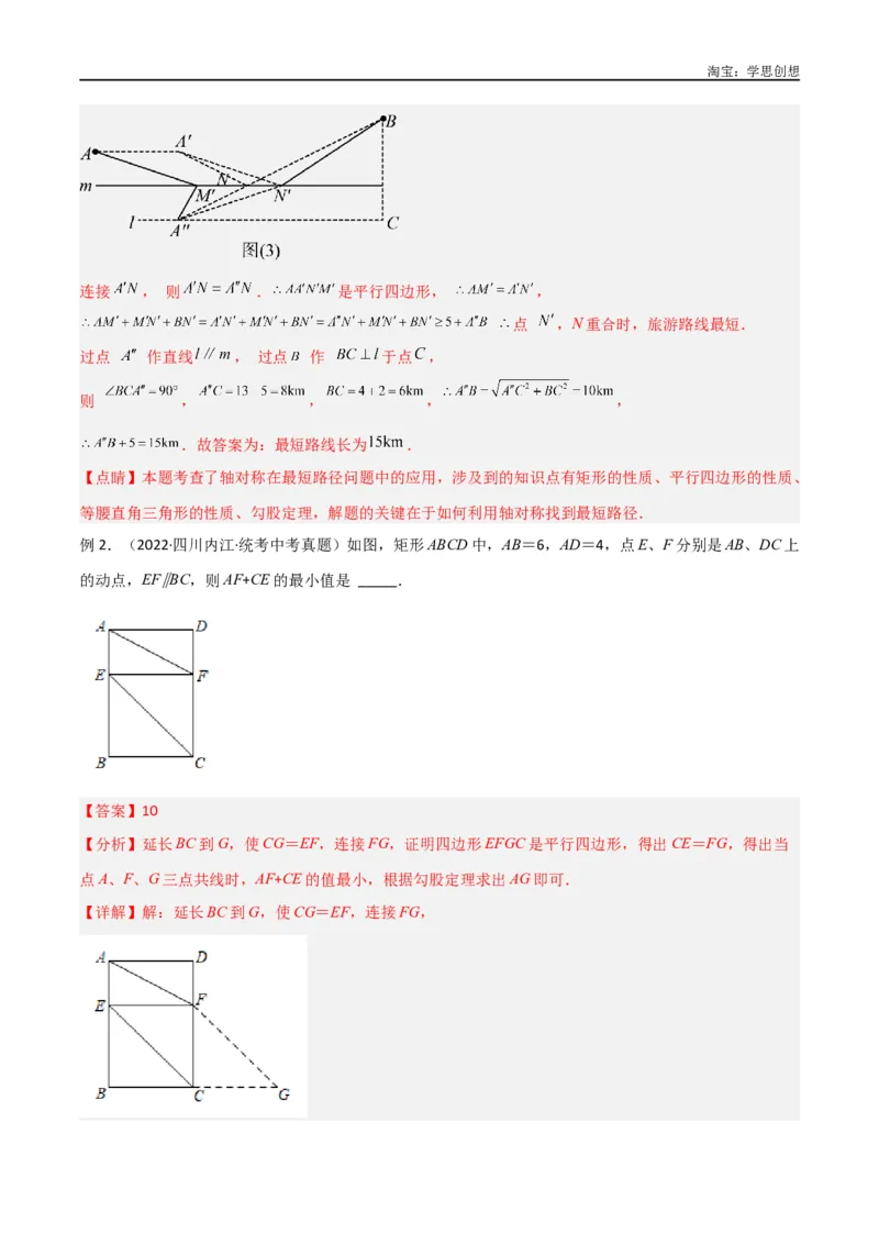 《专题25最值模型之将军遛马模型与将军过桥（造桥）模型（解析版）_2025中考数学题型解题分类专题合集_2025中考数学-几何模型归纳训练www.jiaoyupan.vip》第4页预览