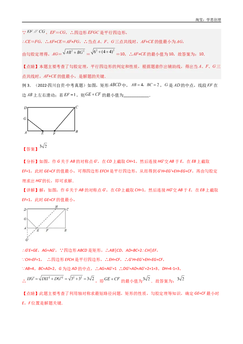 《专题25最值模型之将军遛马模型与将军过桥（造桥）模型（解析版）_2025中考数学题型解题分类专题合集_2025中考数学-几何模型归纳训练www.jiaoyupan.vip》第5页预览