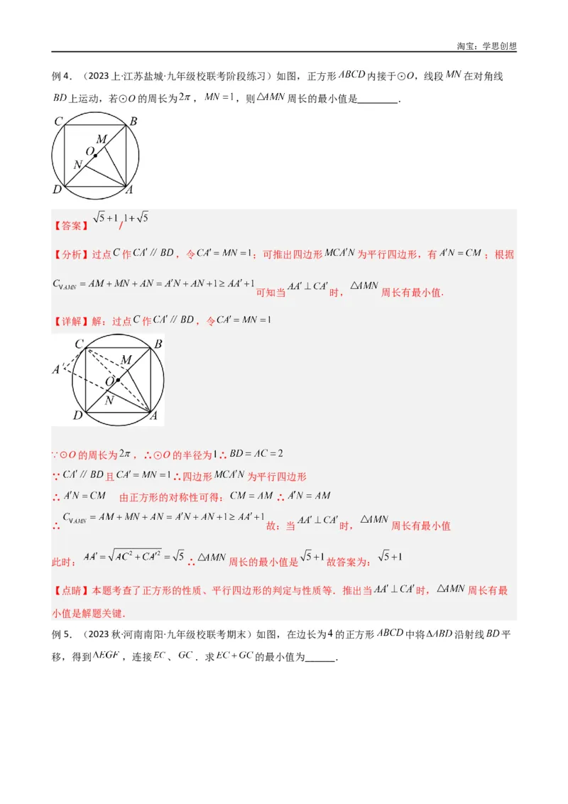 《专题25最值模型之将军遛马模型与将军过桥（造桥）模型（解析版）_2025中考数学题型解题分类专题合集_2025中考数学-几何模型归纳训练www.jiaoyupan.vip》第6页预览