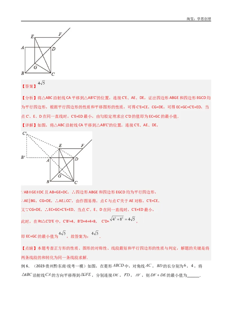 《专题25最值模型之将军遛马模型与将军过桥（造桥）模型（解析版）_2025中考数学题型解题分类专题合集_2025中考数学-几何模型归纳训练www.jiaoyupan.vip》第7页预览