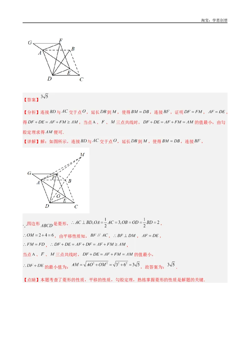 《专题25最值模型之将军遛马模型与将军过桥（造桥）模型（解析版）_2025中考数学题型解题分类专题合集_2025中考数学-几何模型归纳训练www.jiaoyupan.vip》第8页预览
