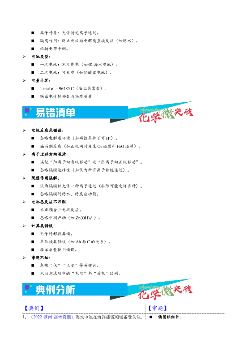 《1-3隔膜原电池（学生版）_高考一二三轮复习_化学_2026年-化学高考专项复习_22026年高考化学培优微突破讲义（全国通用）》第3页预览