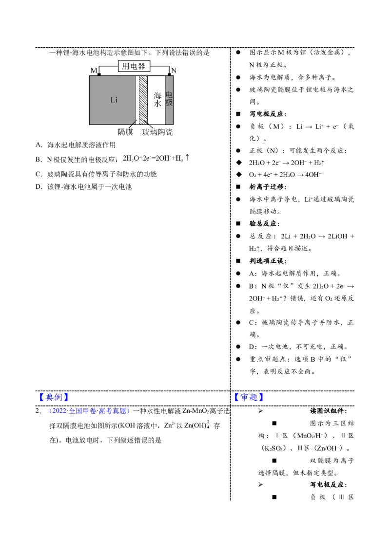 《1-3隔膜原电池（学生版）_高考一二三轮复习_化学_2026年-化学高考专项复习_22026年高考化学培优微突破讲义（全国通用）》第4页预览