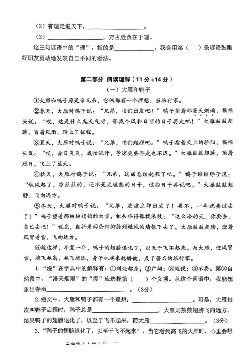 《三（上）语文第3单元　检测卷四_3年级上册同步教辅合集_3上-语文_三上语文-单元＋期中＋期末试卷_三上语文-单元卷》第3页预览