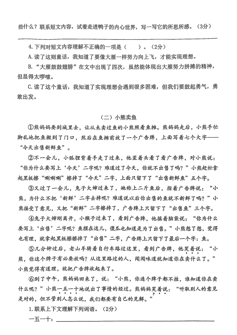 《三（上）语文第3单元　检测卷四_3年级上册同步教辅合集_3上-语文_三上语文-单元＋期中＋期末试卷_三上语文-单元卷》第4页预览