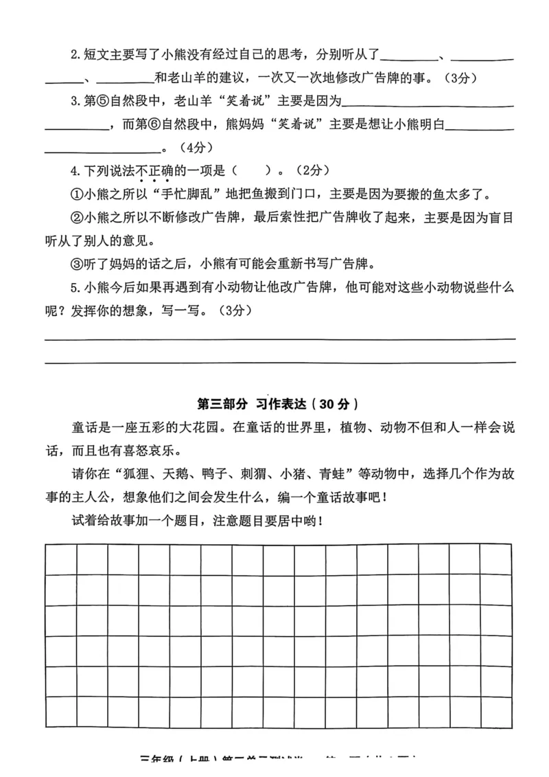 《三（上）语文第3单元　检测卷四_3年级上册同步教辅合集_3上-语文_三上语文-单元＋期中＋期末试卷_三上语文-单元卷》第5页预览