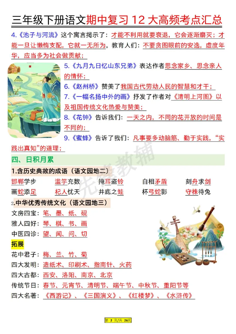 《三年级（下）语文期中复习12大高频考点汇总_3年级下册同步教辅_3下-语文_三下语文核心考点》第2页预览