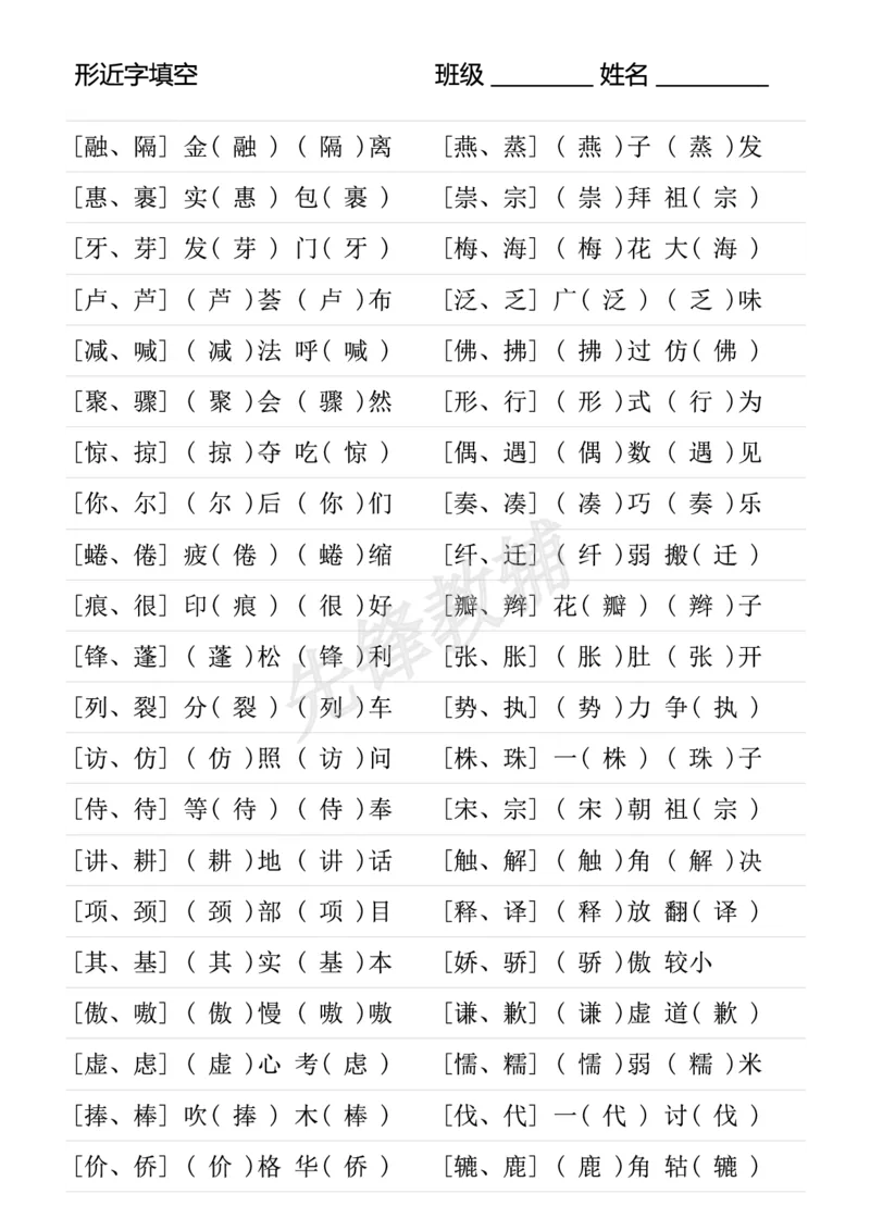 《三年级（下）语文形近字专项练习_3年级下册同步教辅_3下-语文_三下语文专项练习》第6页预览