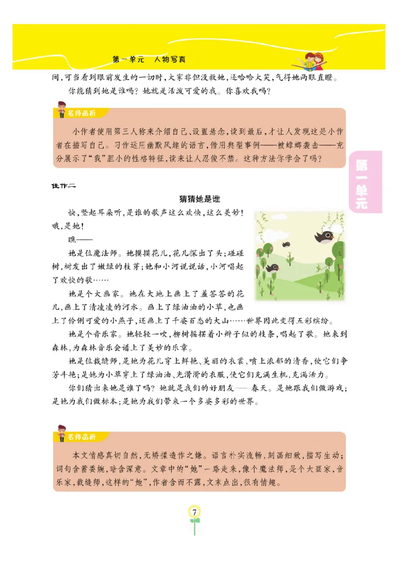 《三（上）写作《金牌同步作文》_3年级上册同步教辅合集_3上-语文_三上语文-作文》第10页预览