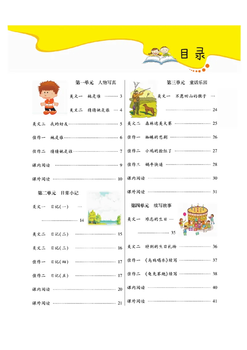 《三（上）写作《金牌同步作文》_3年级上册同步教辅合集_3上-语文_三上语文-作文》第2页预览