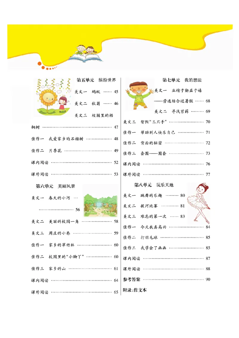 《三（上）写作《金牌同步作文》_3年级上册同步教辅合集_3上-语文_三上语文-作文》第3页预览