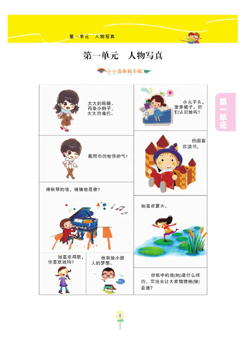 《三（上）写作《金牌同步作文》_3年级上册同步教辅合集_3上-语文_三上语文-作文》第4页预览