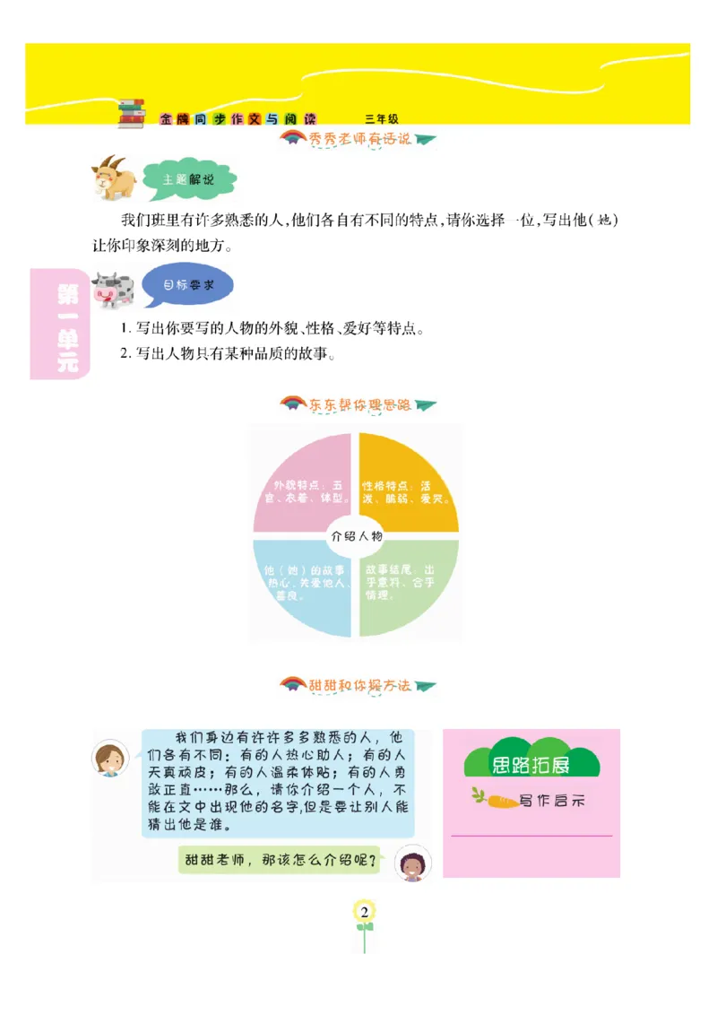 《三（上）写作《金牌同步作文》_3年级上册同步教辅合集_3上-语文_三上语文-作文》第5页预览